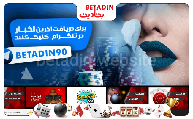 بازی های کازینویی بتادین بت