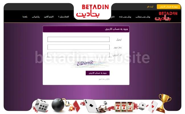 سایت بتادین بت