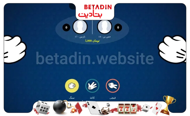 آموزش ثبت نام و عضویت در سایت شرط بندی سنگ کاغذ قیچی