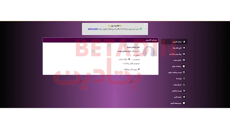 اطلاعات حساب کاربران ثبت نام شده در کازینو آنلاین بتادین