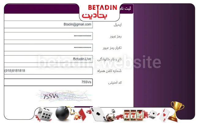 چطور می توانم اقدام به ثبت نام در سایت شرط بندی بتادین کنم؟