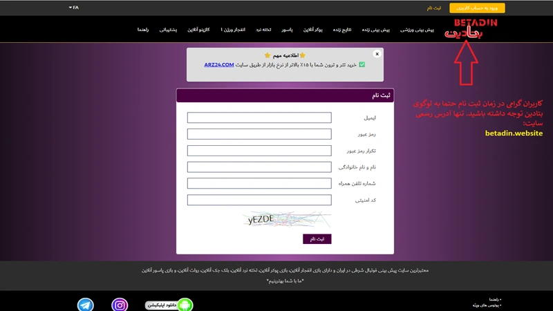 سایت بتادین