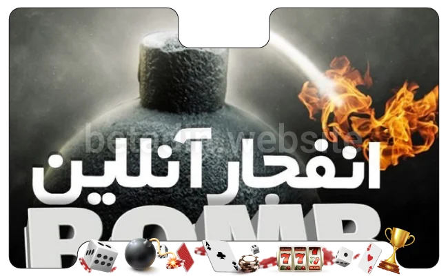 ورود مستقیم به بهترین سایت بازی انفجار