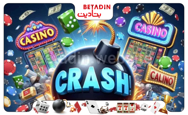 چرا بازی انفجار بتادین را برای ثبت نام انتخاب کنیم؟