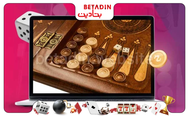 چرا بتادین بت بهترین سایت شرط بندی برای کسب درآمد با تخته نرد است؟