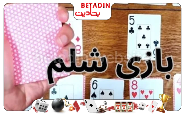 آموزش بازی شلم با جوکر