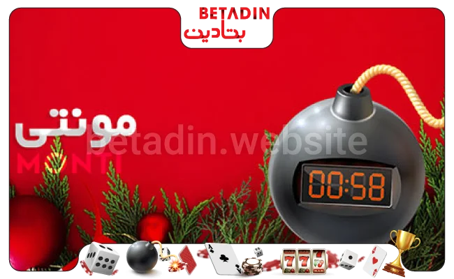 آموزش نحوه ورود به بازی مونتی