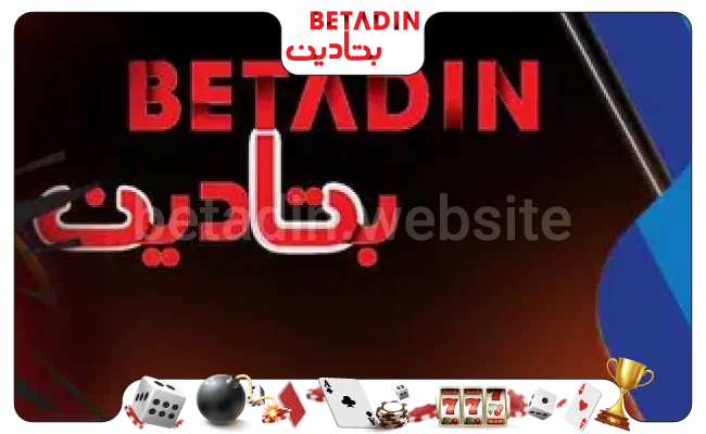 شرایط عضویت وی آی پی در اپلیکیشن بتادین بت