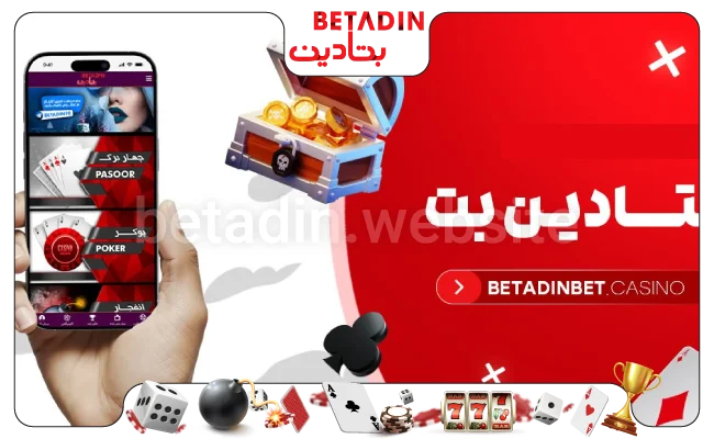 مزایای دریافت لینک برای زیرمجموعه گیری در بتادین بت